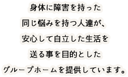 グループホームについて