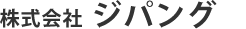 株式会社ジパング