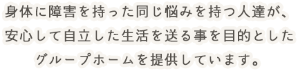 グループホームについて